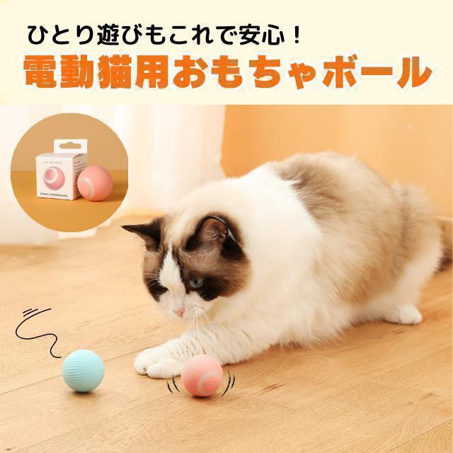 猫おもちゃ 猫じゃらし 電動ボール 猫オモチャ ペット留守番 USB充電式 子猫_画像1
