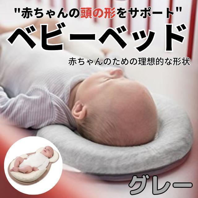 ベビーベッド 赤ちゃん ベッドインベッド ドーナツ枕 添い寝 新生児 出産祝いの画像1