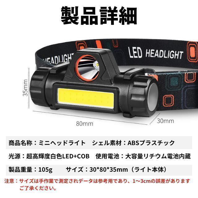 ヘッドランプ 2個セット LEDヘッドライト 充電式 USB 夜釣 キャンプ