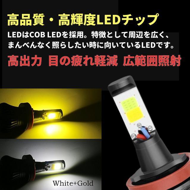 ヘッドライト LED フォグランプ バルブ 2個 H8 H11 2色切り替え 白 黄