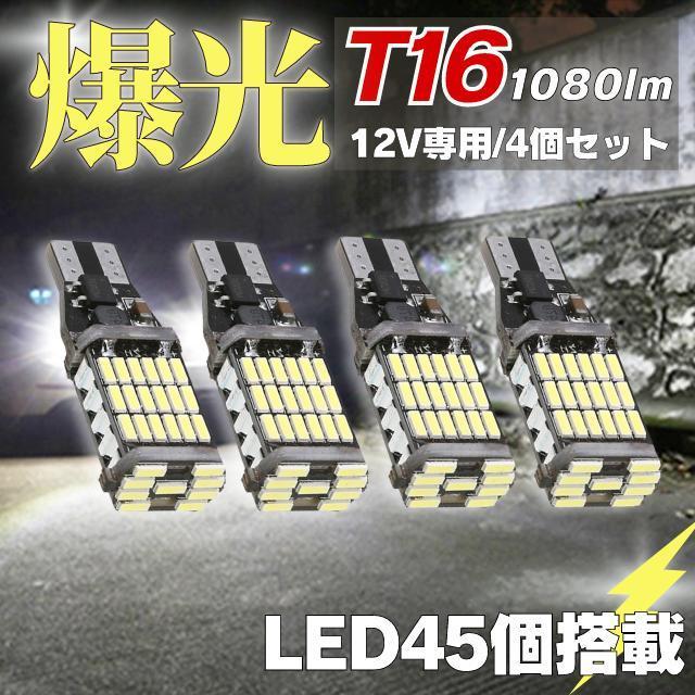 t16 t10 led バックランプ ポジションランプ バックライト 爆光 車 汎用 ホワイト 後退灯 4個_画像1