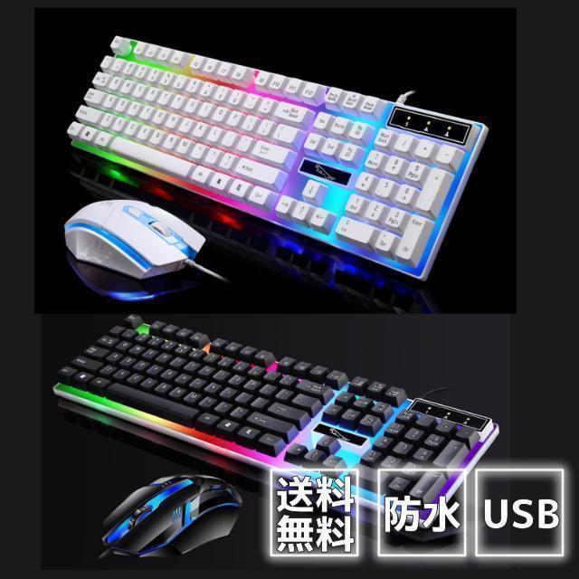 キーボード マウス セット ゲーミング LED バックライト usb ブラック