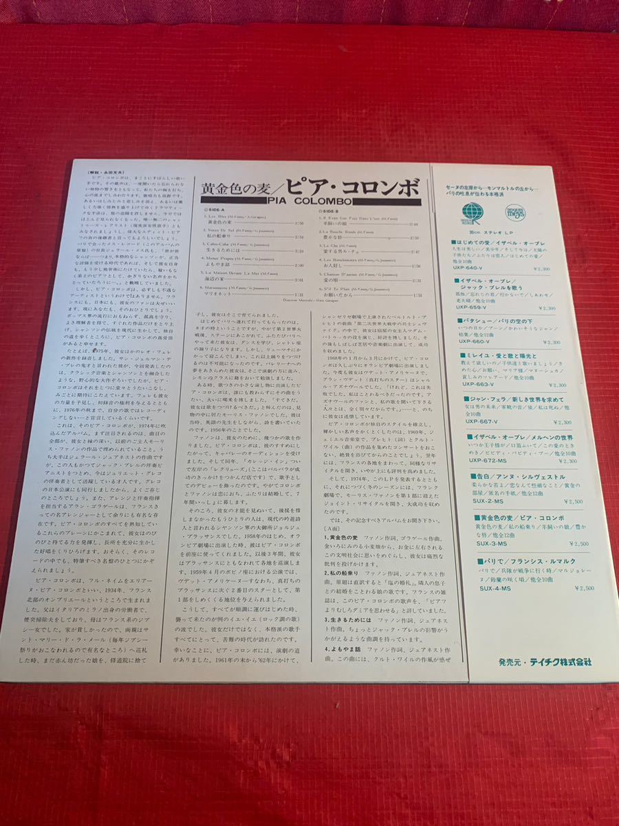 シャンソン　ピア コロンボ　レコード LP 盤レコード_画像5