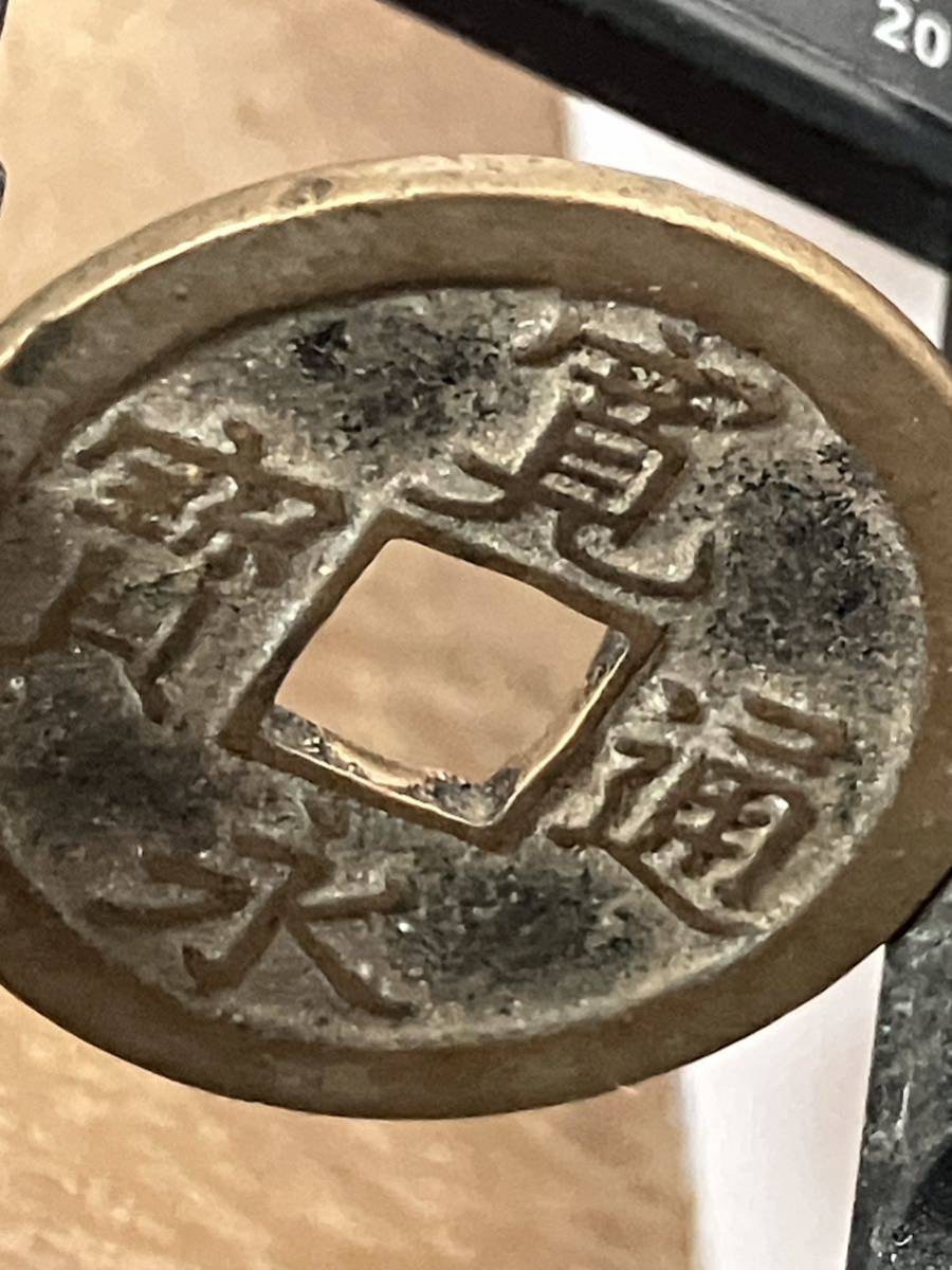 306 寛永通寳 古銭 古錢 通宝 寶 銭 錢 寳 コイン coin 骨董品 貿易通貨 メダル 銭 寶 宝 古銭 穴銭 日本古銭通貨硬貨古銭通貨記念通貨硬い_画像2