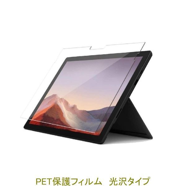 Surface Pro4 Pro5 Pro6 Pro7 12.3インチ 液晶保護フィルム 高光沢 クリア F635_画像1