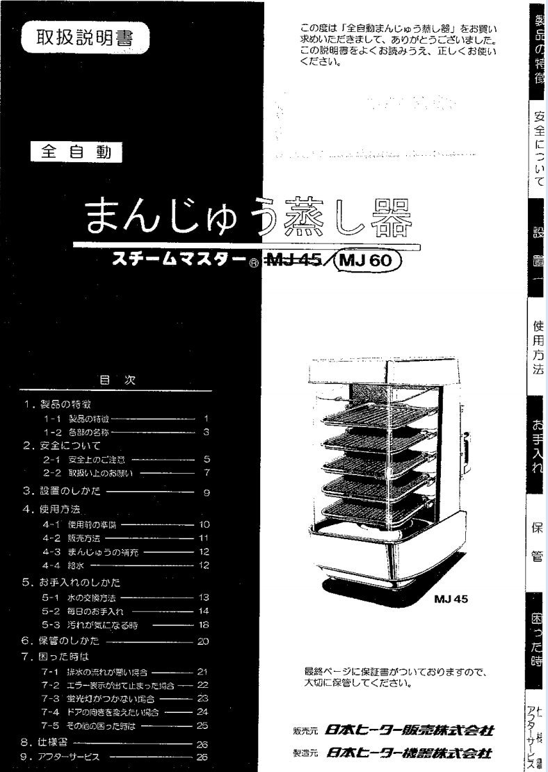 [No1646] steam master meat ..*.... sale machine MJ45 used good goods 