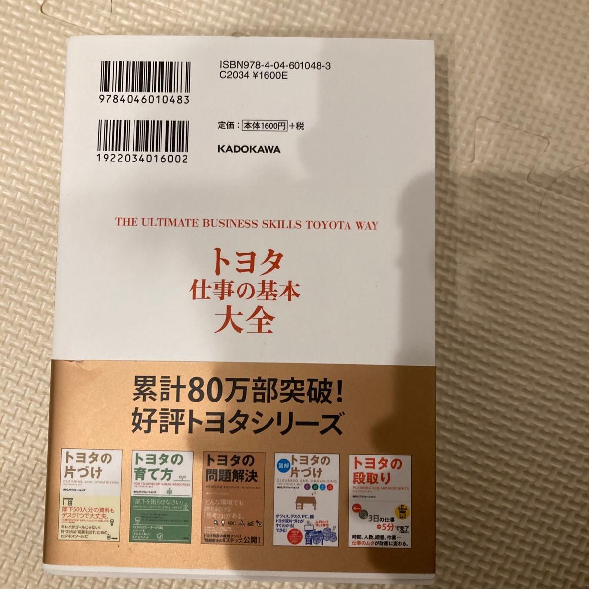 トヨタ仕事の基本大全 ＯＪＴソリューションズ／著