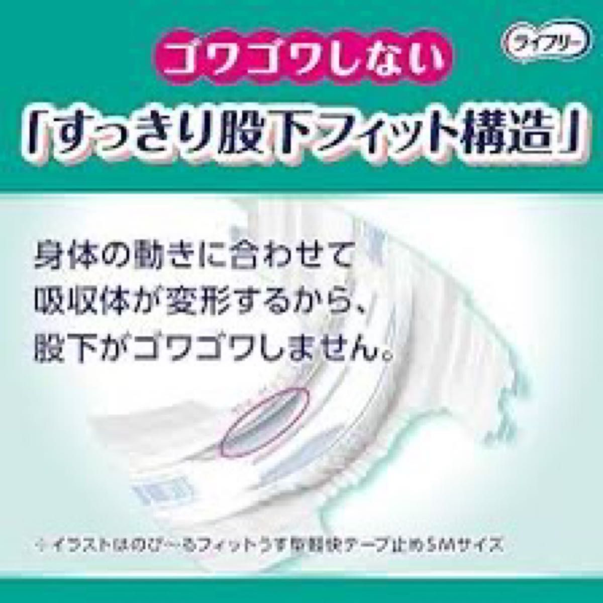 ライフリー のび～るフィット うす型軽快 テープ止め　S〜Mサイズ　【お試し1枚】