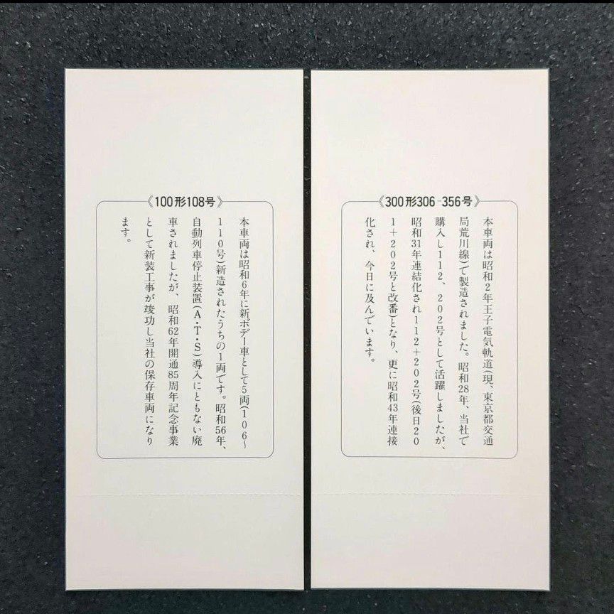 【美品】【希少品】江ノ島電鉄 開通85周年 記念乗車券《1987年8月1日発行》