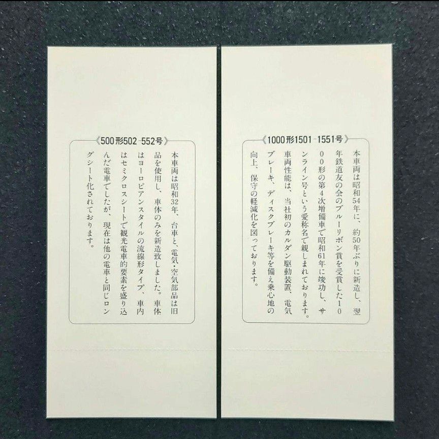【美品】【希少品】江ノ島電鉄 開通85周年 記念乗車券《1987年8月1日発行》