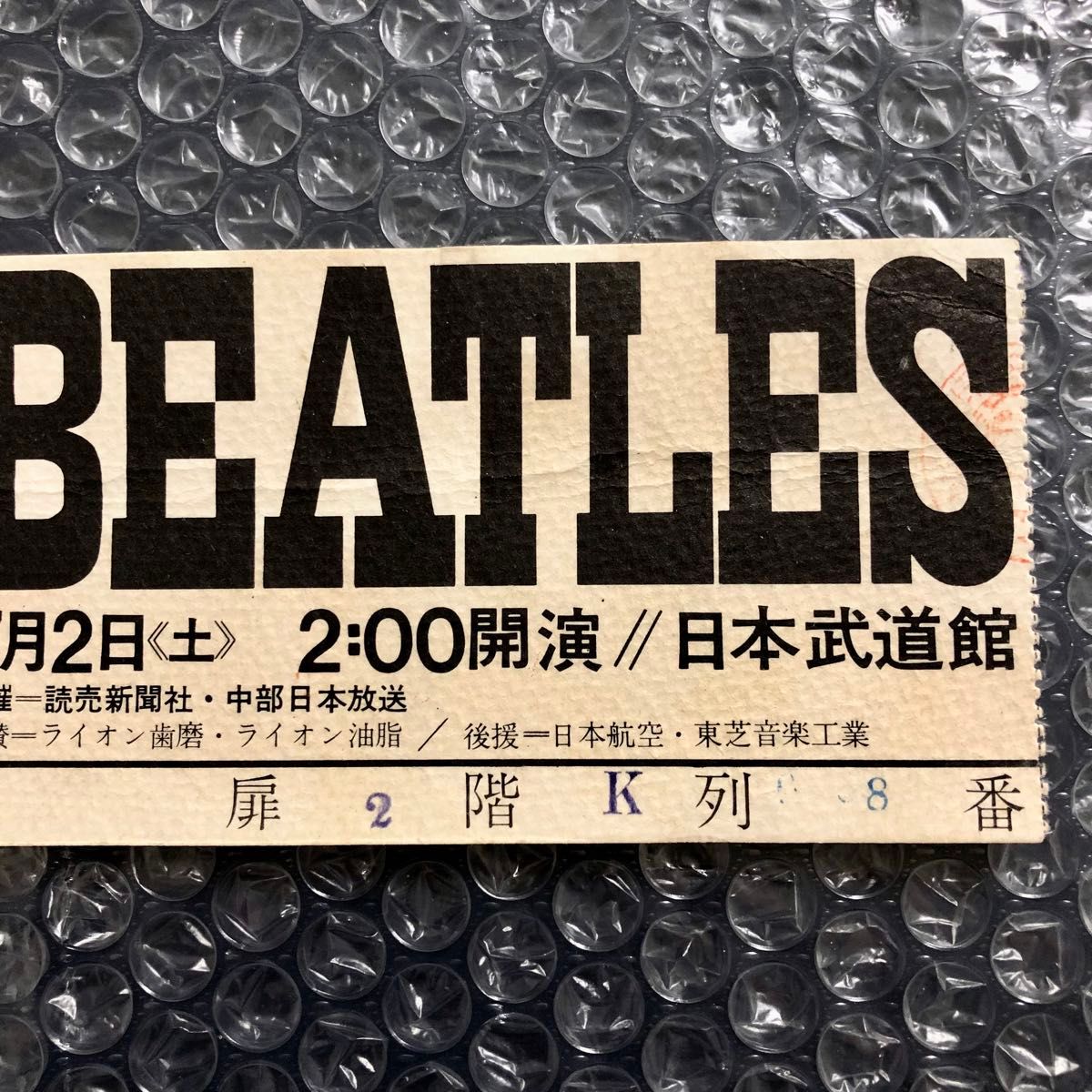 ビートルズ 日本公演チケット 日本武道館 当時物 本物 THE BEATLES