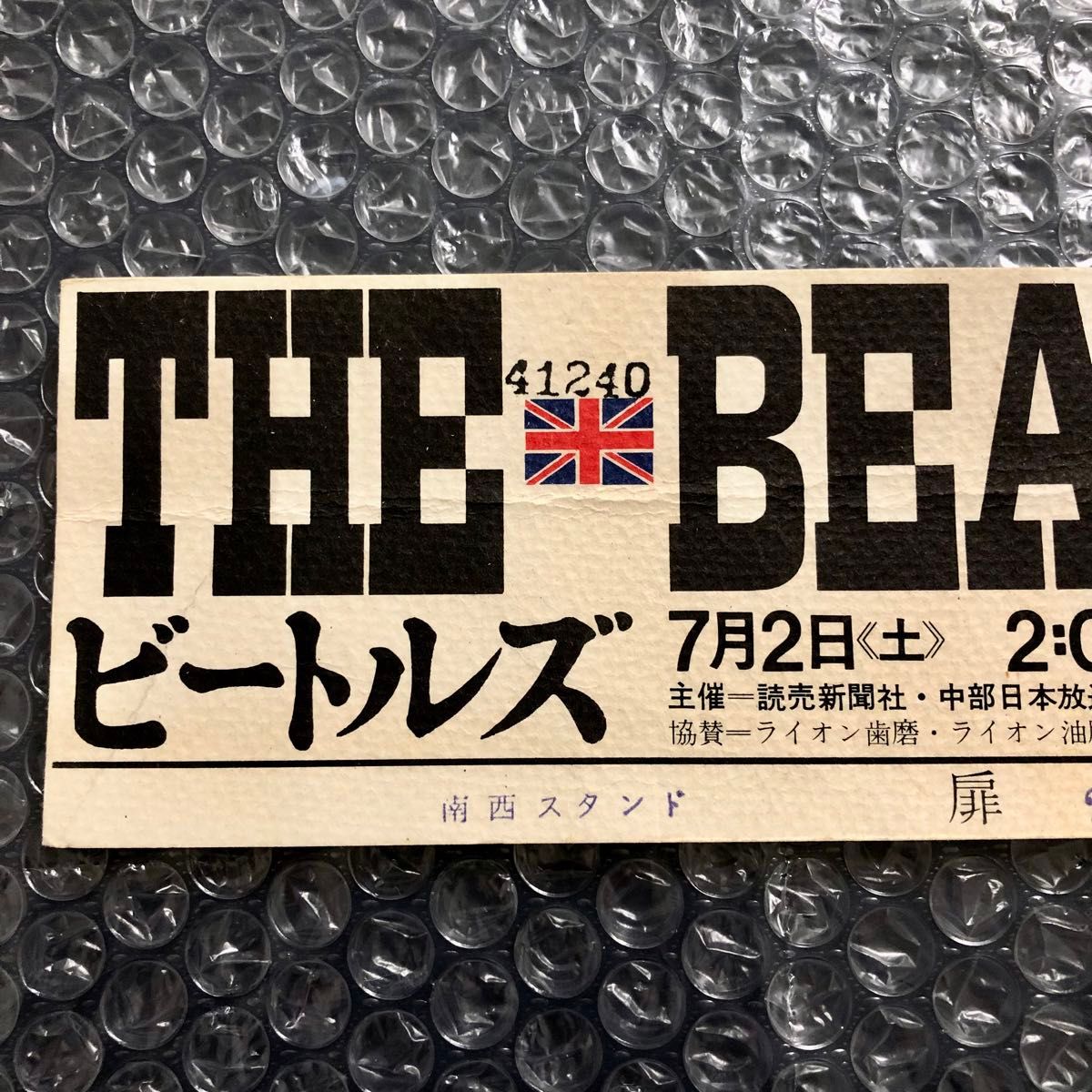 ビートルズ 日本公演チケット 日本武道館 当時物 本物 THE BEATLES