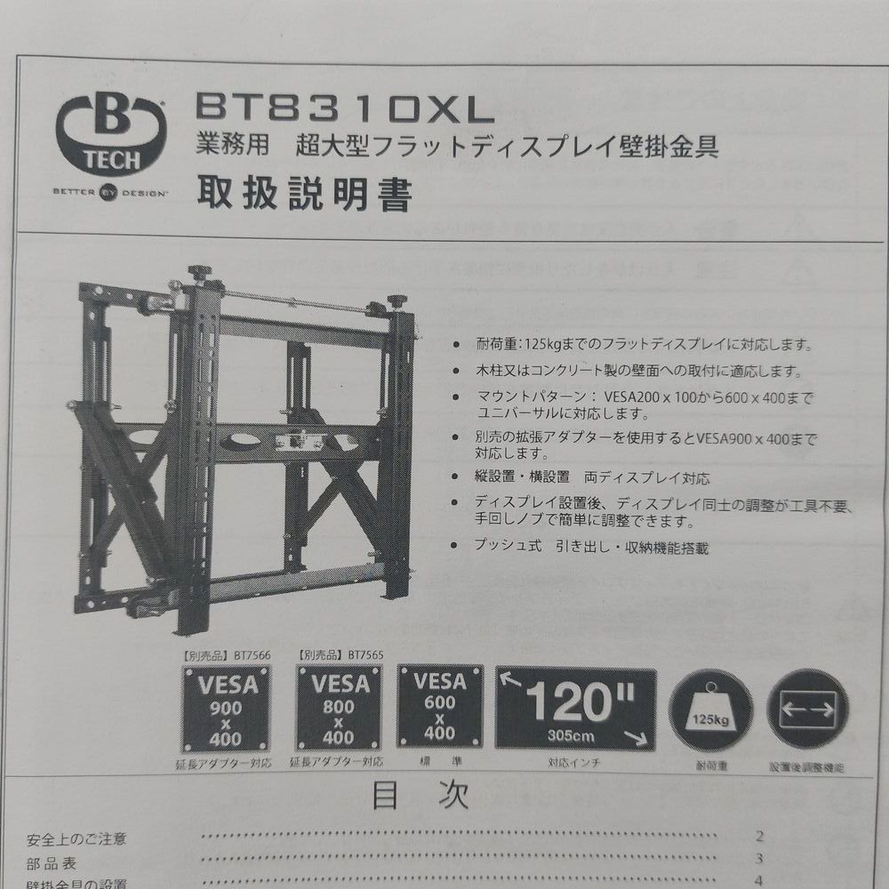 ★　70～120インチまで対応　超大型 フラットディスプレイ壁掛金具　BT8310XL/B ブラック　KIC　★_画像1