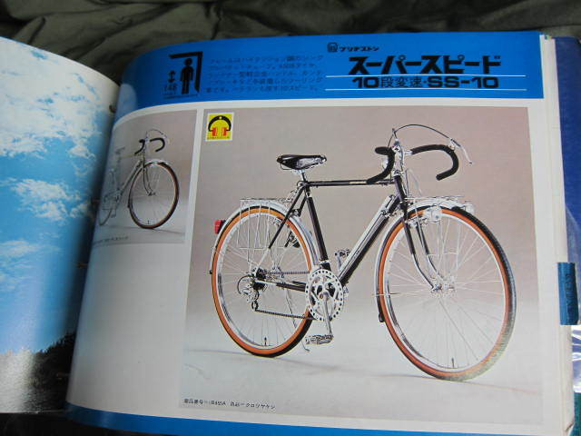 ブリヂストン自転車　カタログ　3冊　ランドナー　デコチャリ　ミニサイクル_画像8
