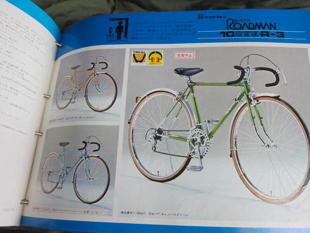 ブリヂストン自転車　カタログ　3冊　ランドナー　デコチャリ　ミニサイクル_画像7