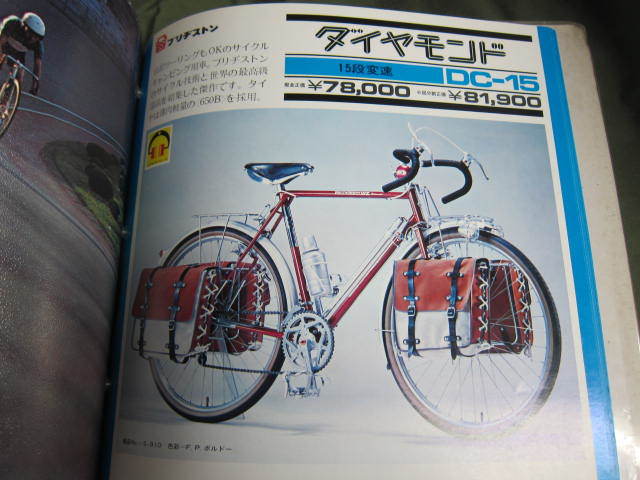 70年代ブリヂストン自転車 カタログ 3冊 ランドナー デコチャリ 70年代ブリヂストン自転車 カタログ 3冊 ランドナー デコチャリ