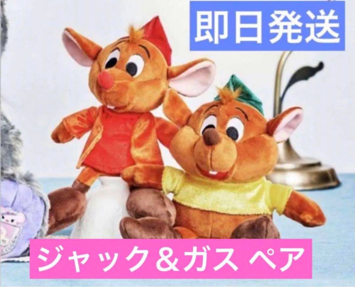 ディズニー ぬいぐるみ シンデレラ ガス ジャック｜Yahoo!フリマ（旧