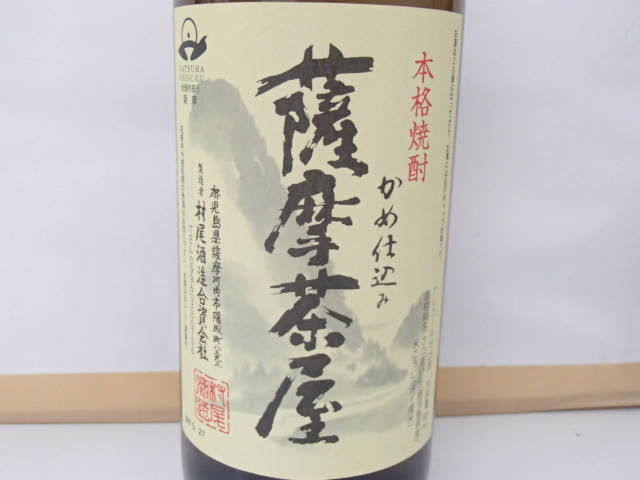 ＃58183【未開栓】村尾酒造 薩摩茶屋 かめ仕込み 25度 900ml 本格焼酎 芋焼酎 薩摩 鹿児島_画像2