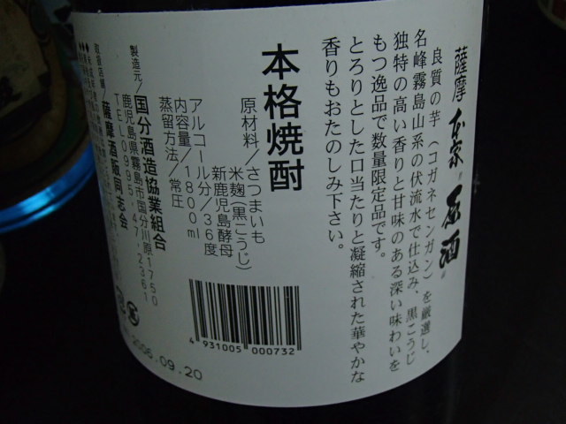 A58309【未開栓】本格焼酎 6本セット 純芋/しま茜/紫尾の露/さつま白波 明治の正中/薩摩本家 原酒/さつまの海 1800ml 芋焼酎_画像6