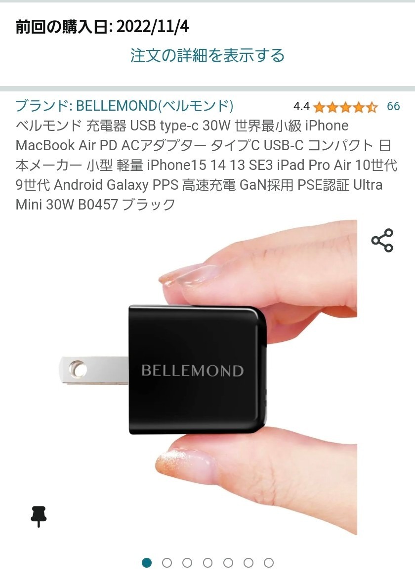 【中古】BELLEMOND(ベルモンド) 充電器 USB type-c 30W 世界最小級 PD ACアダプター タイプC USB-C 日本メーカー GaN採用_画像4