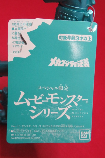  tag attaching Mechagodzilla 1975 Movie Monstar series metallic green ver. monster 2020 sofvi USED including in a package possible 