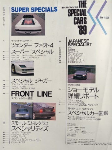 ★THE SPECIAL CARS／スペシャルカーズ '89 5th issue★SUPER SPECIALS スーパースペシャル/ジャガー/スモール/ミドル★モーターファン別冊_画像2