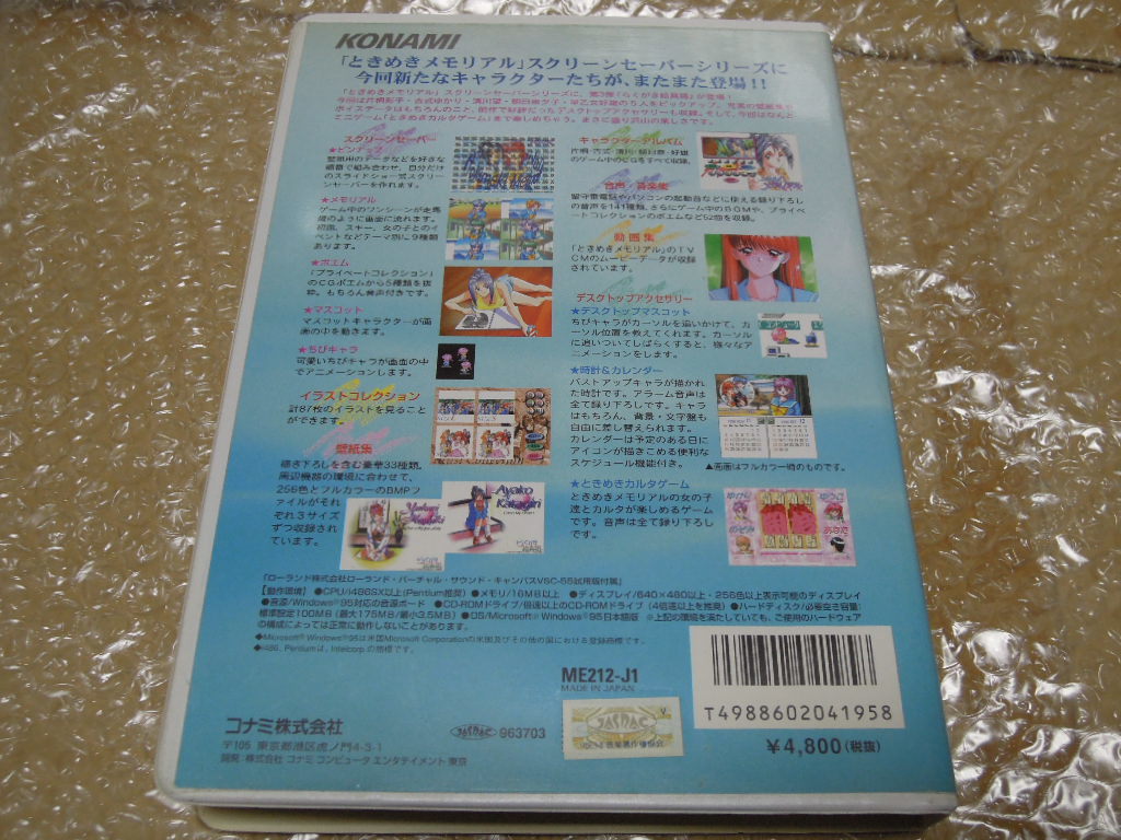 ●Win ときめきメモリアル スクリーンセーバー集 Vol.1～4セット コナミ ときメモ_画像3