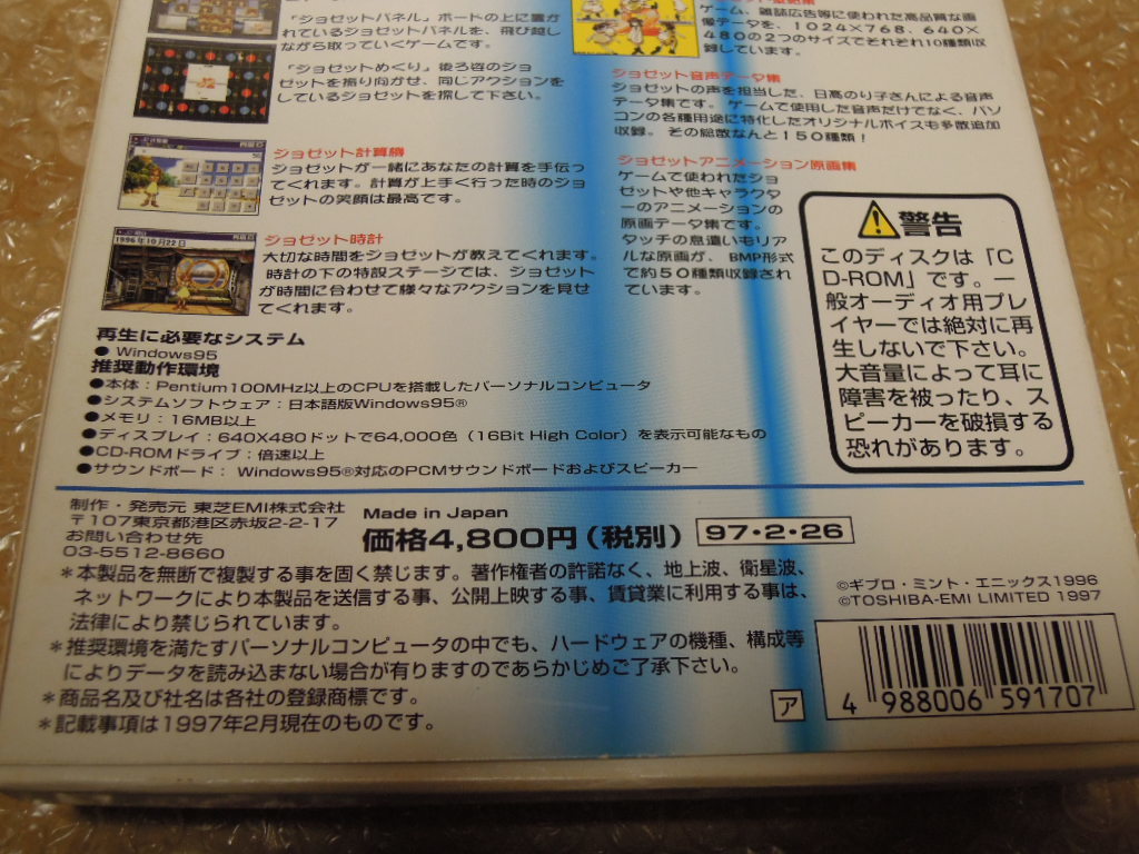 ●Win ワンダープロジェクトJ2 コルロの森ジョゼット デスクトップユーティリティー 東芝EMI 日高のり子_画像5