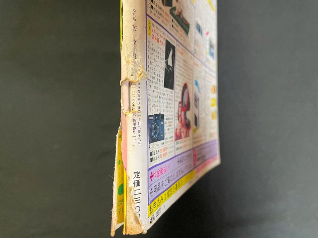 j のんき君 植田まさし 昭和57年 コミックmagazine5月号増刊 j のんき君 植田まさし 昭和57年 コミックmagazine5月号増刊