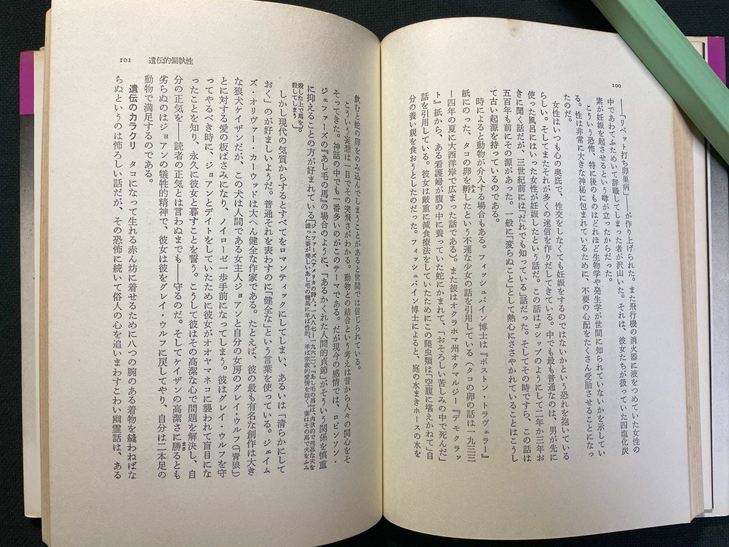ｊ▼*　ナンセンスの博物誌　著・B・エヴァンス　訳・原田敬一　1977年第4刷　大和書房/B36_画像3