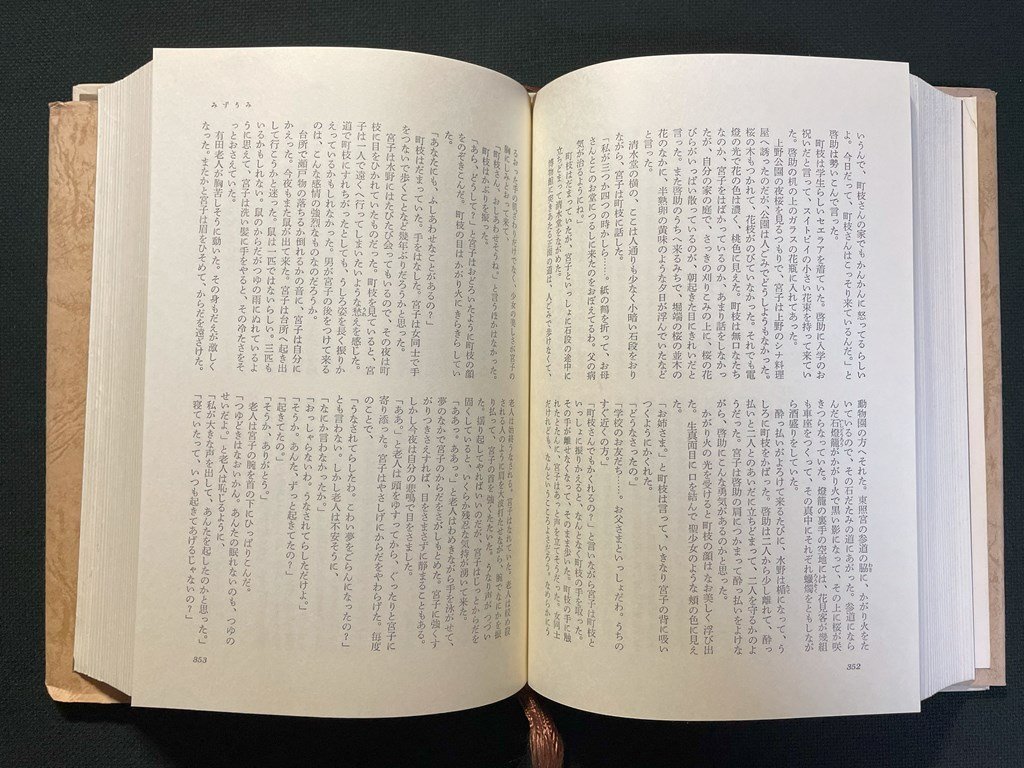 ｊ▼▼　川端康成集　昭和43年　新潮社　雪国　千羽鶴　山の音　新潮日本文学15　月報付き/N-E25_画像3