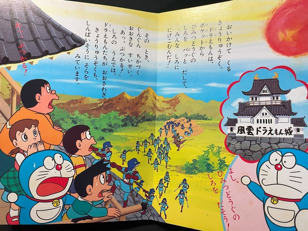 j▽ えいが ドラえもんのび太と竜の騎士 原作・藤子不二雄 j▽ えいが ドラえもんのび太と竜の騎士 原作・藤子不二雄