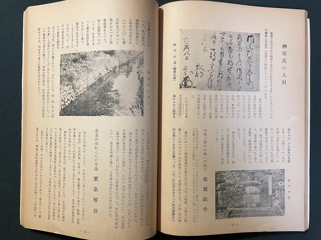 ｊ▼　写真高田風土記　著、発行・稲荷弘信　昭和39年　新潟県/B31_画像5