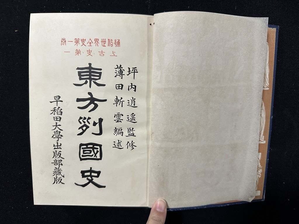 ｗ▼10　大正期　通俗世界全史　全20巻セット　大正4年～　早稲田大学出版部　古書/ B01_画像3