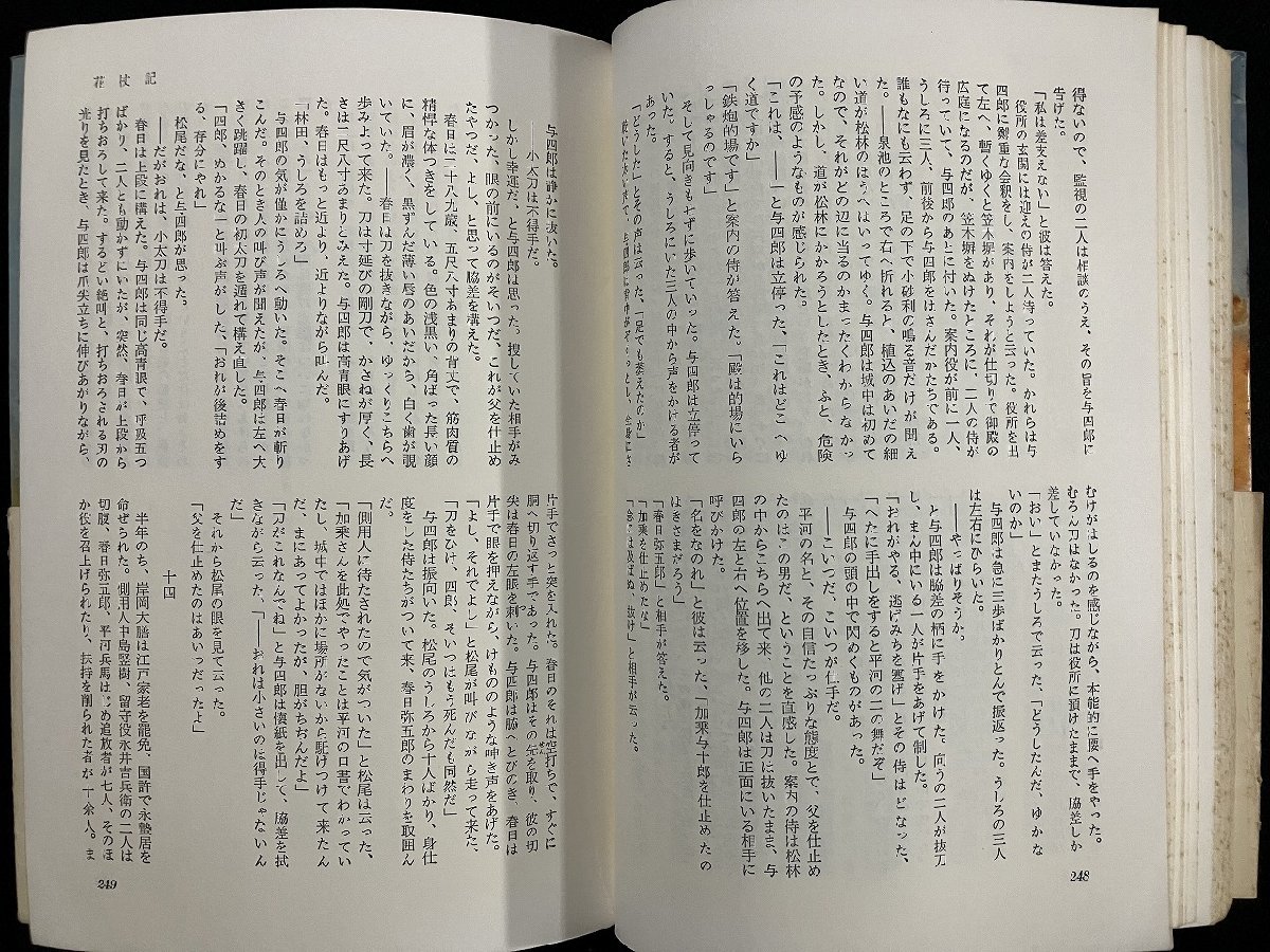 ｇ▼*　赤ひげ診療譚　著・山本周五郎　昭和47年第1刷　講談社　NHKテレビ赤ひげ原作　/C06_画像3