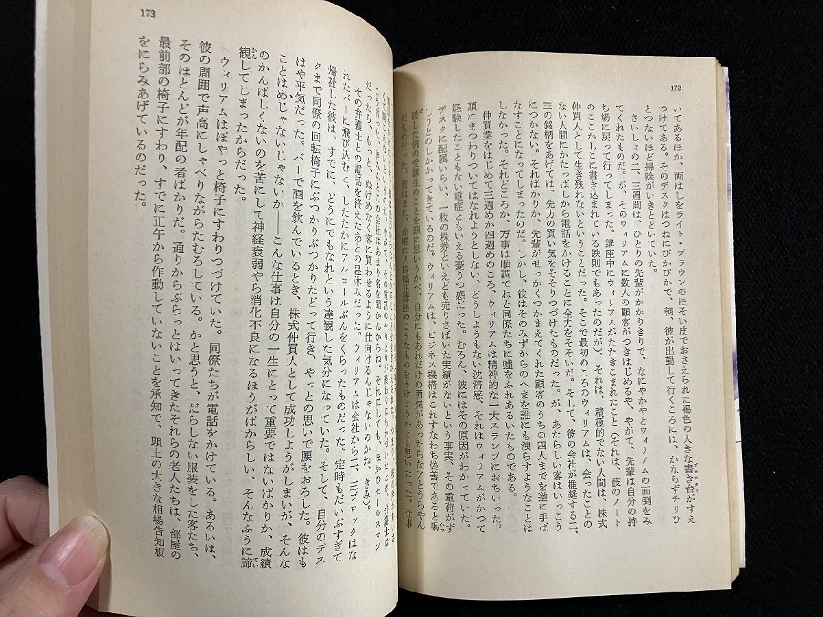 ｇ▼　結婚　著・チャールズ・ウェッブ　訳・佐和誠　昭和53年　早川書房　ハヤカワ文庫NV　/A22_画像3