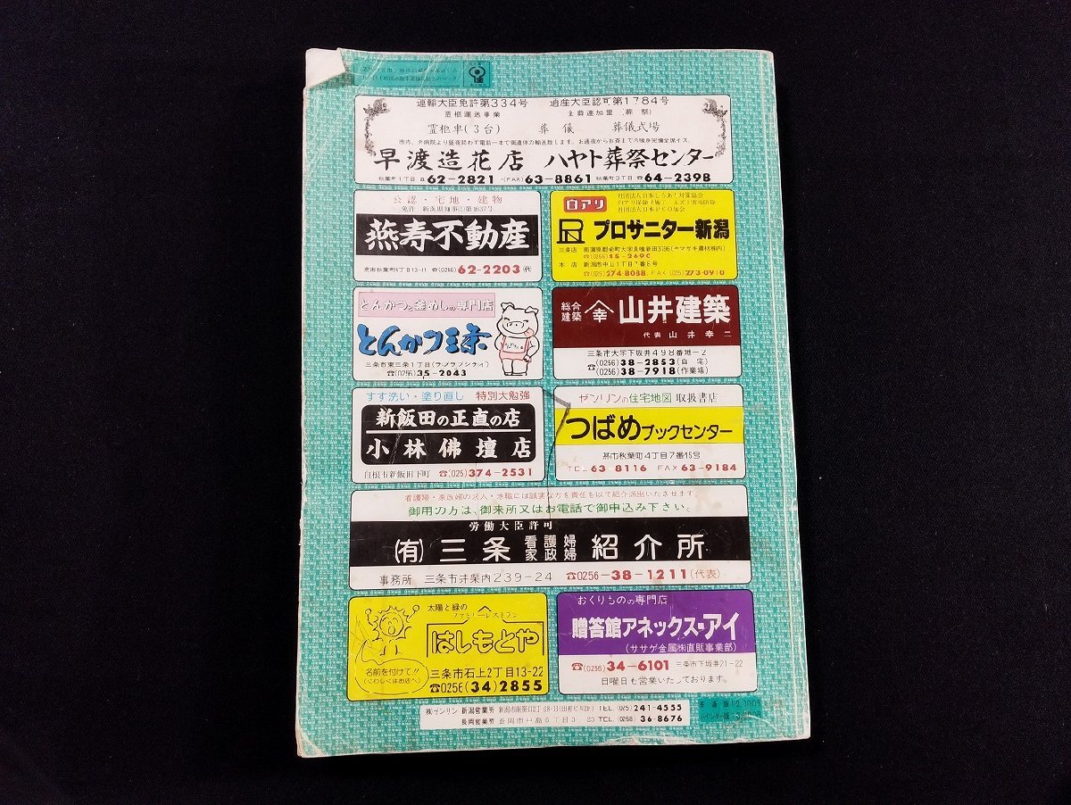 Ｐ▼8　ゼンリンの住宅地図　三条市・燕市　吉田町・栄町・下田村　新潟県　1989年2月発行　/B01_画像3