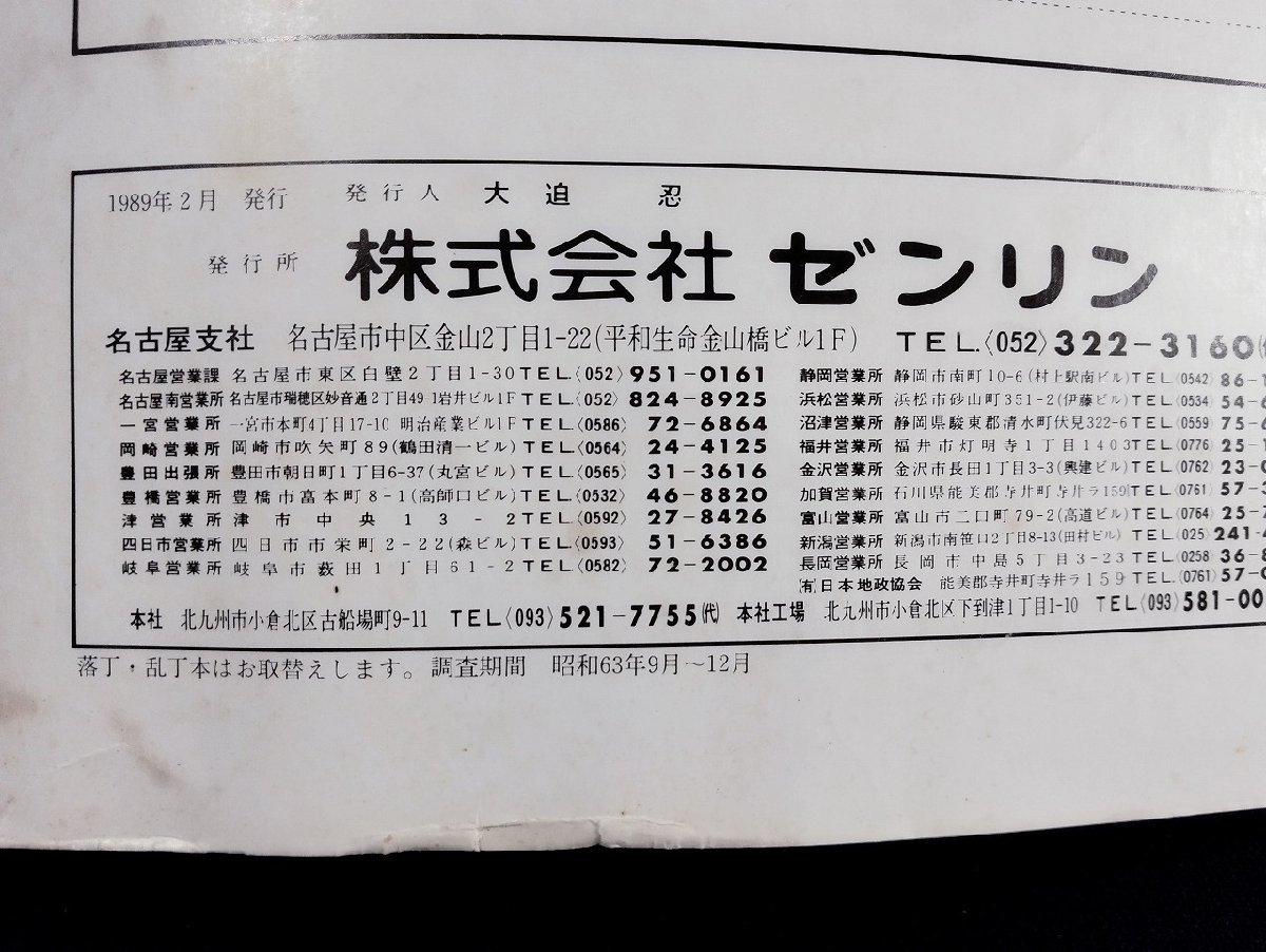 Ｐ▼8　ゼンリンの住宅地図　三条市・燕市　吉田町・栄町・下田村　新潟県　1989年2月発行　/B01_画像2