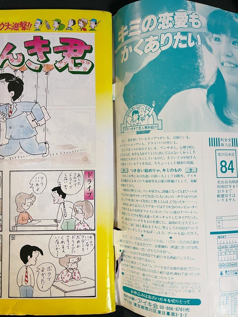 j のんき君 植田まさし 昭和57年 コミックmagazine5月号増刊 j のんき君 植田まさし 昭和57年 コミックmagazine5月号増刊