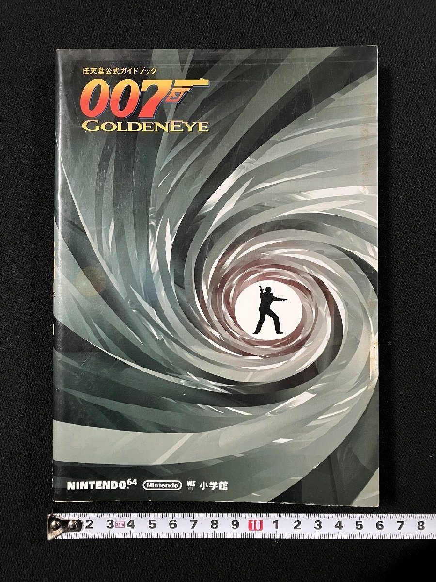 ｇ▼　007　ゴールデンアイ　任天堂公式ガイドブック　1999年第4刷　小学館　NINTENDO64　/C04_画像1