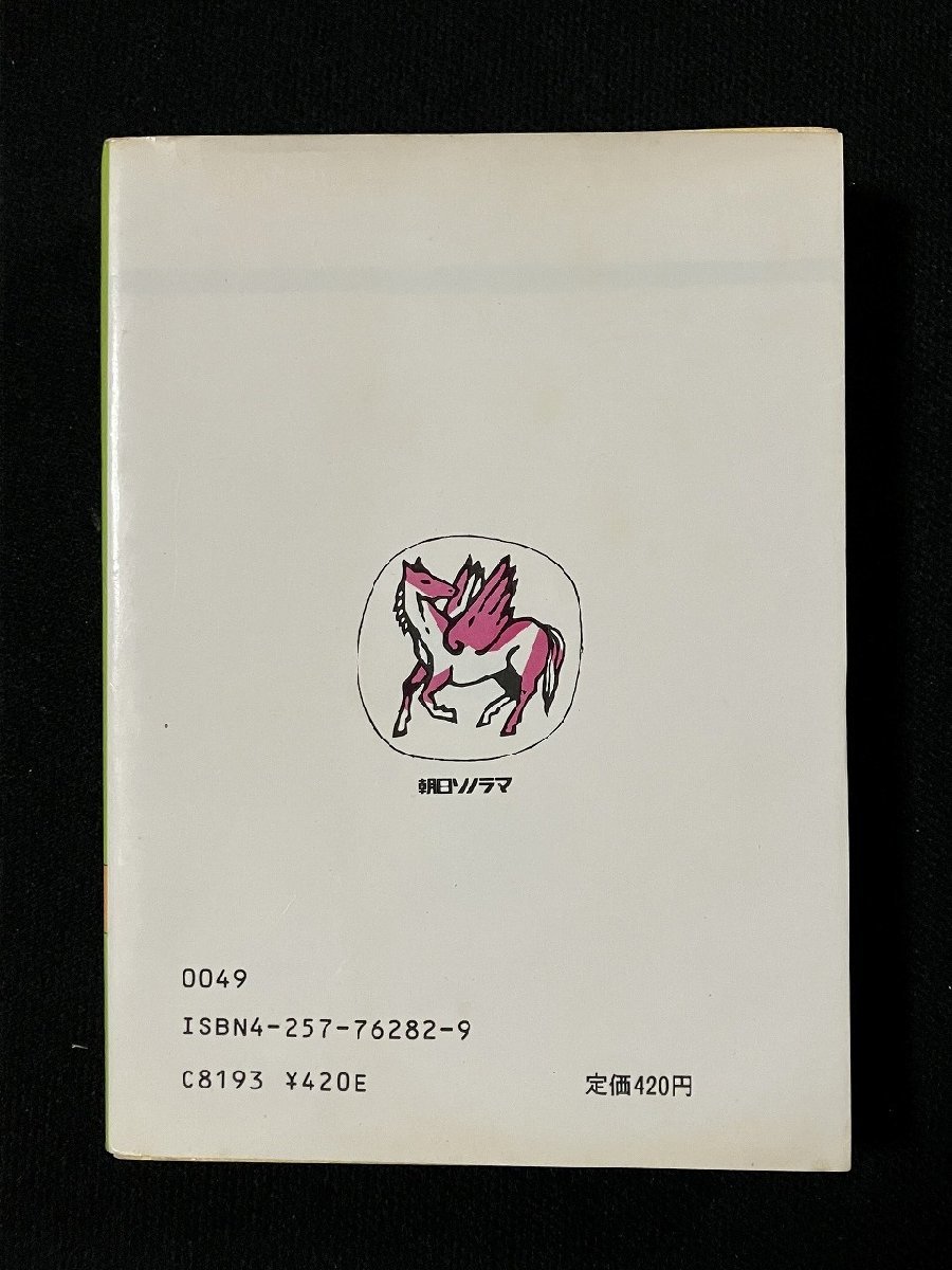 ｇ▼*　SF エイリアン怪猫伝　著・菊池秀行　昭和59年初版　朝日ソノラマ　ソノラマ文庫　/N-B10_画像2