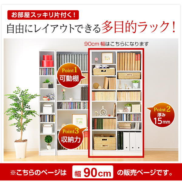 多目的ラック マガジンラック 幅90cm 大容量な収納本棚 可動棚は3cmピッチでお好きな高さに ホワイト色 CDやDVDラックにも 組立品 ①_画像10