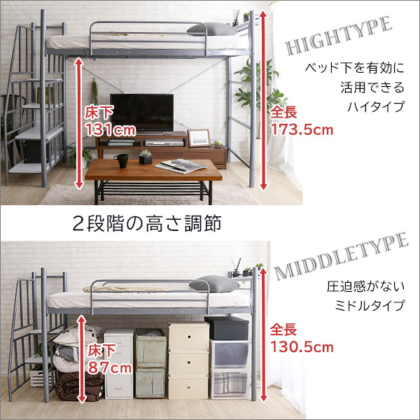 階段付き ロフトベット W100㎝ 極太パイプ 宮棚コンセント付き ハイタイプ・ミドルタイプに高さ調整可能 耐荷重120kg シルバー色 組立品③_画像4