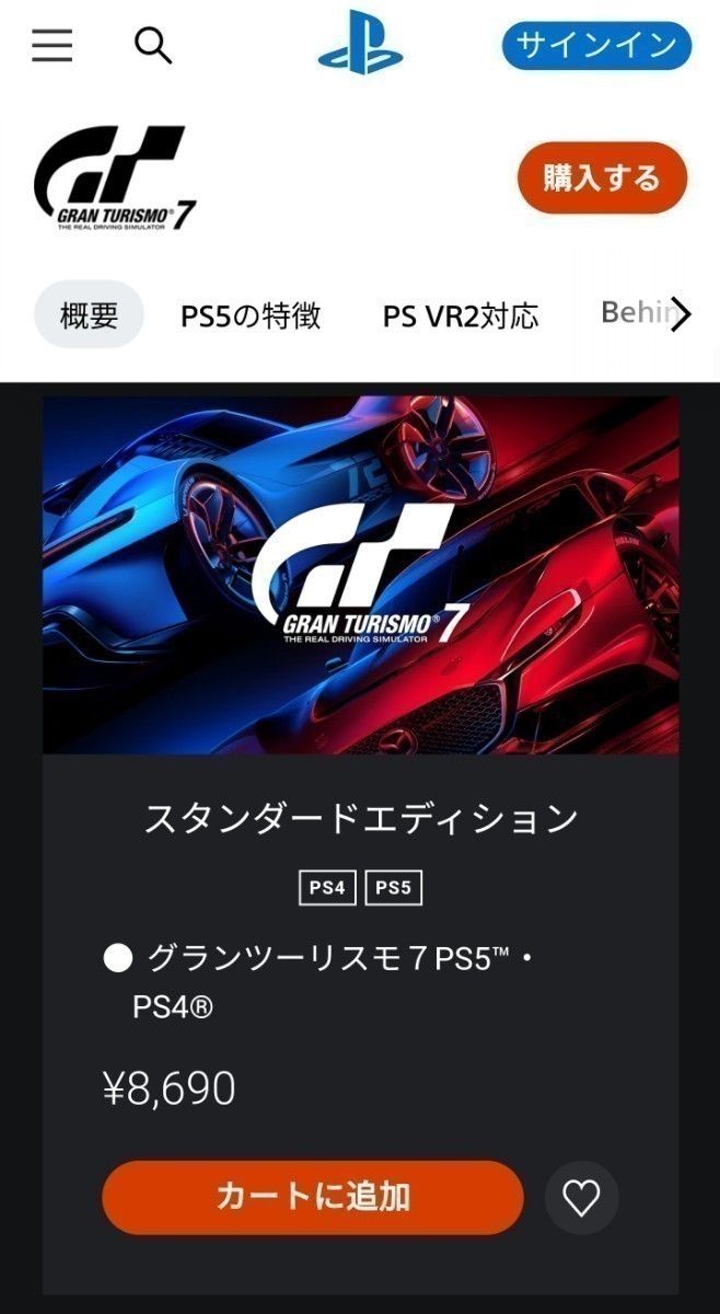 GT7 GRAN TURISMO 7 グランツーリスモ7 ps5本体の同梱版 PS5PS4 PSVR2_画像3