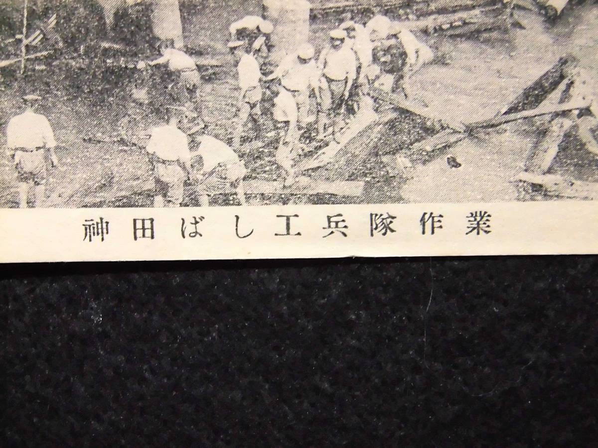 東京　災害絵葉書★戦前　神田ばし工兵隊作業　未使用　　検:東京災害軍人街並建物風景_画像4