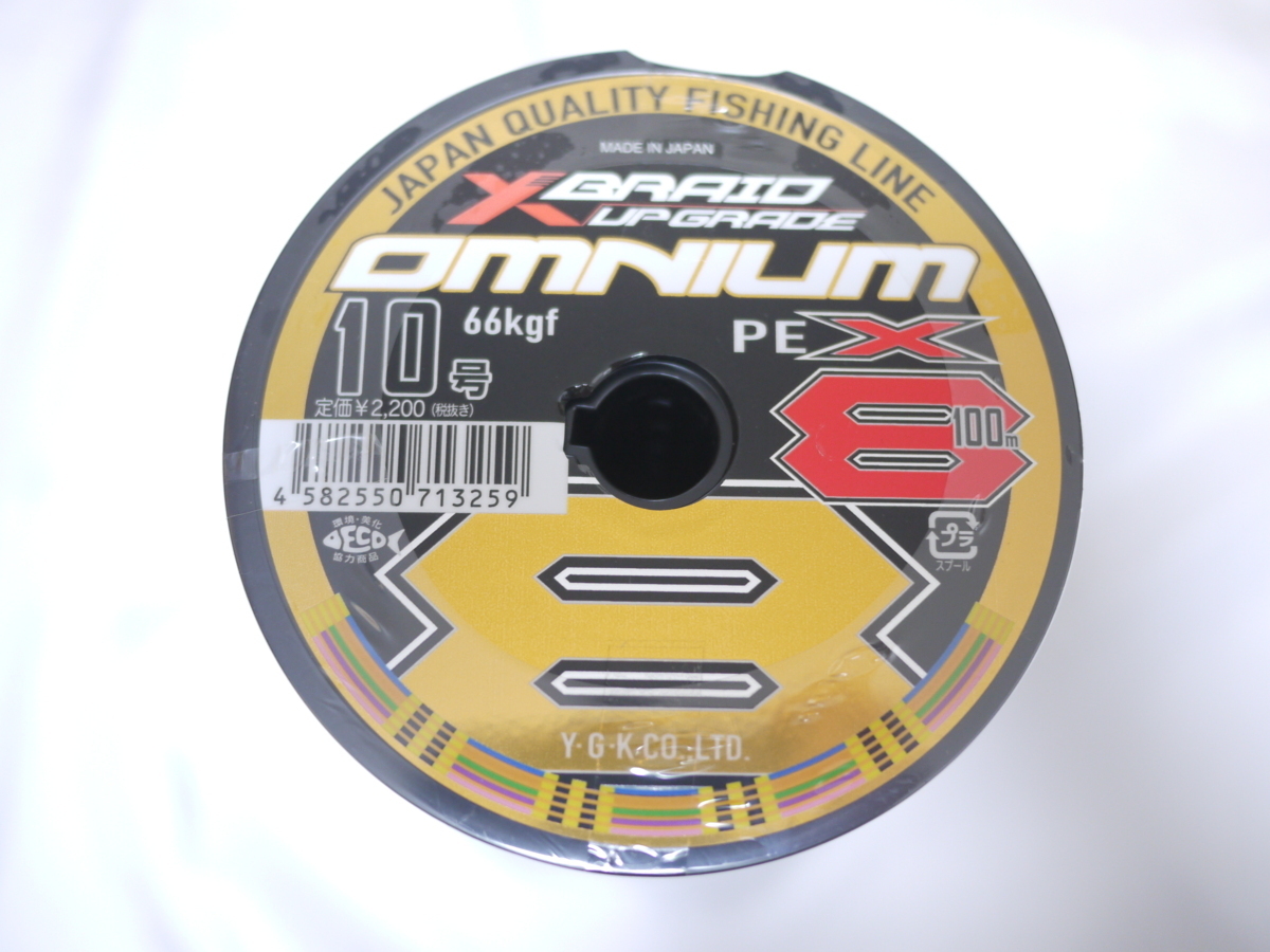 YGK エックスブレイド オムニウム X8 アップグレード 10号 400m クリックポスト発送 (強度66kg)