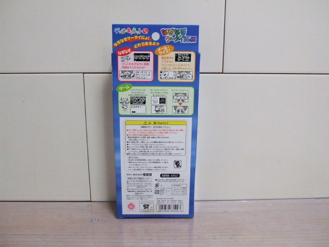 未開封品 TAKARA タカラ デジキャラット なぞなぞケータイにょ 未開封品 TAKARA タカラ デジキャラット なぞなぞケータイにょ