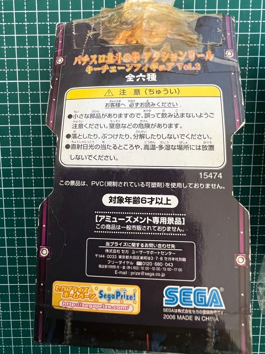 パチスロ北斗の拳 アクションリールキーチェーンフィギュア ２種