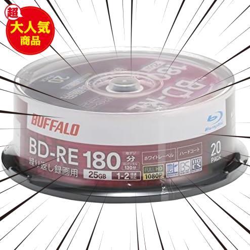 ★20枚★ 【.co.jp限定】 バッファロー ブルーレイディスク BD-RE くり返し録画用 25GB 20枚 スピンドル 片面1層 1-2倍速 ホワイトレーベルの画像9