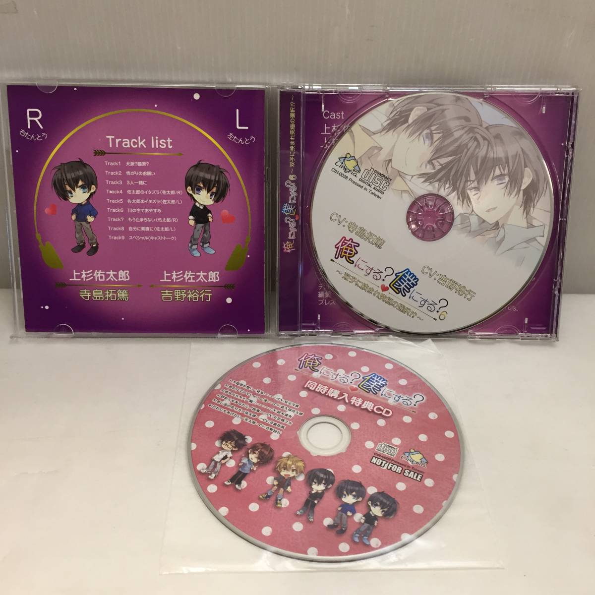 ★CD 俺にする？僕にする？ ４ CV.安元洋貴 森久保祥太郎 /５ CV.鈴木達央 立花慎之介 /6 CV.寺島拓篤 吉野裕行 同時購入特典CD付★_画像6